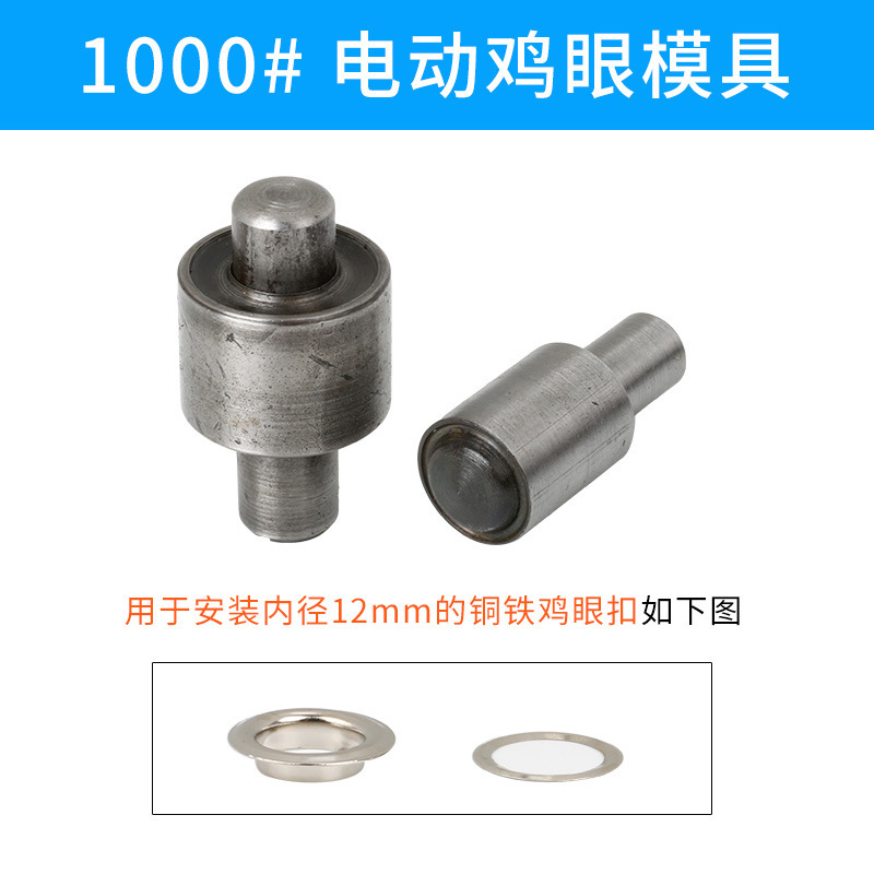 各種気目鶏眼ボタン靴目穴開け金型鉄質電動金型80-2000 # 規格がそろっている|undefined