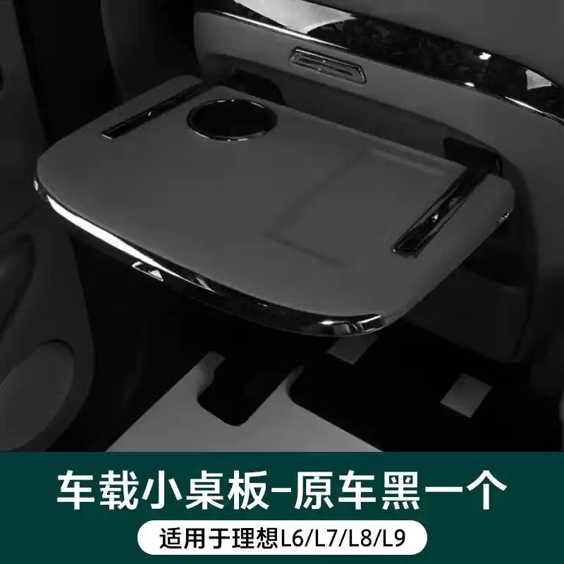 Suitable for Ideal L9L8L7L6/One Car Small Table Multi-Functional Middle Row Seat Back Table Non-Destructive Wholesale