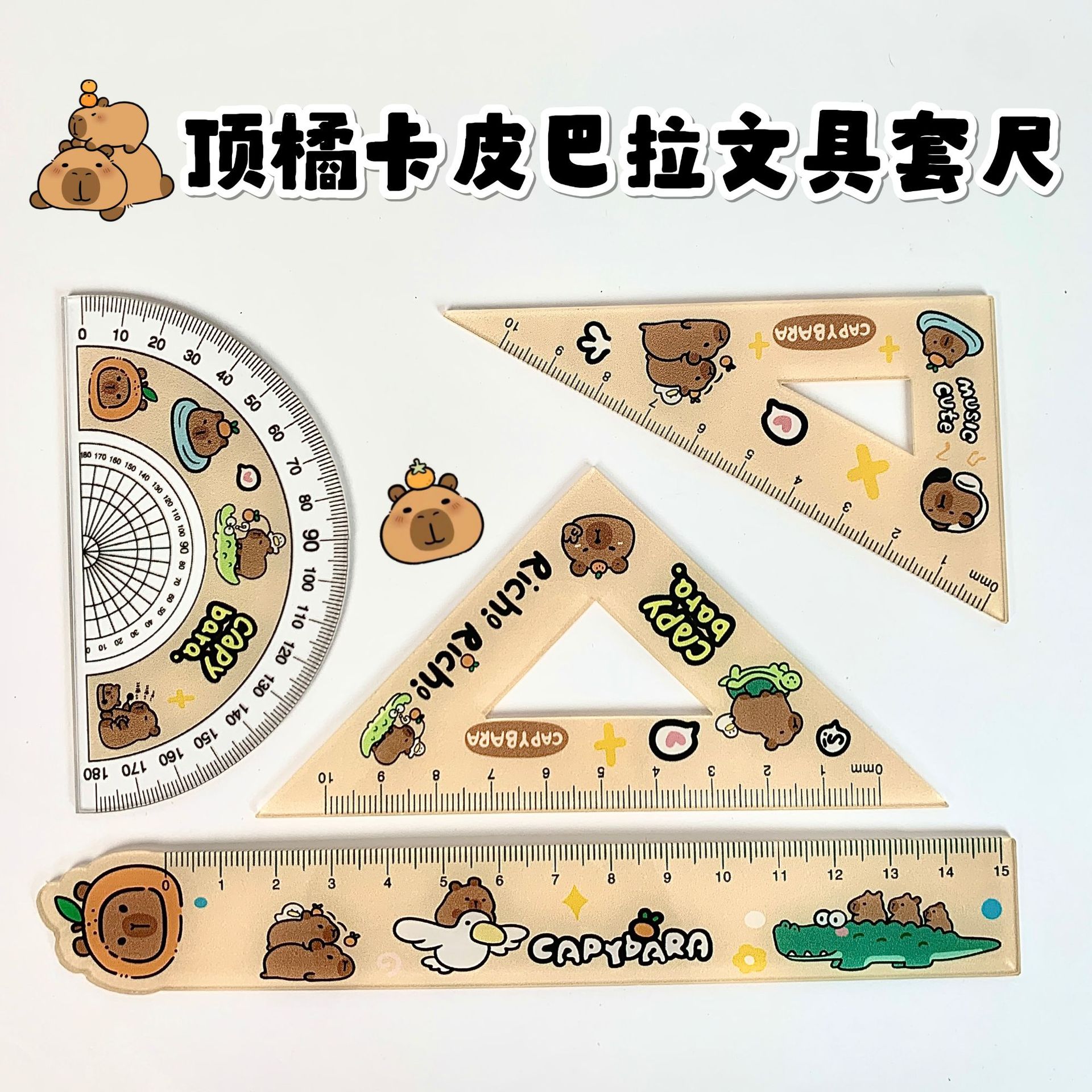 오렌지 카피발라 자 세트 [4종 세트]