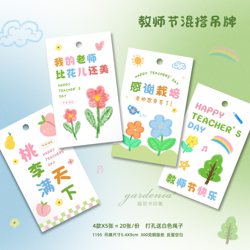 教师节异形吊牌感谢栽培师恩难忘吊卡送老师鲜花礼物装饰小挂饰|undefined