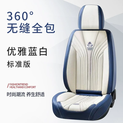 Four Seasons Pad: Seat Covers for Front and Rear - elegant-blue-and-white-standard-version-five-seats