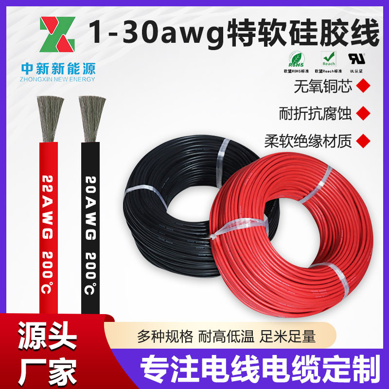 批发0-30AWG新能源锂电池航模链接线 抗压绝缘耐高温特软硅胶线