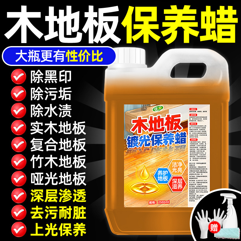 Wood Floor Maintenance Wax Household Glazing, Decontamination, Polishing and Care Essential Oil Special Composite Solid Wood Waxing Artifact Free Shipping