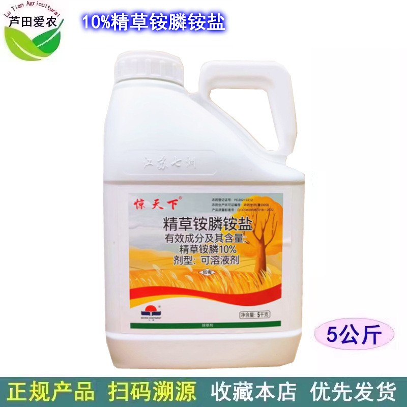 5kg 惊天下10%精草铵膦铵盐精草铵磷精草安磷精草胺磷 荒地除草剂