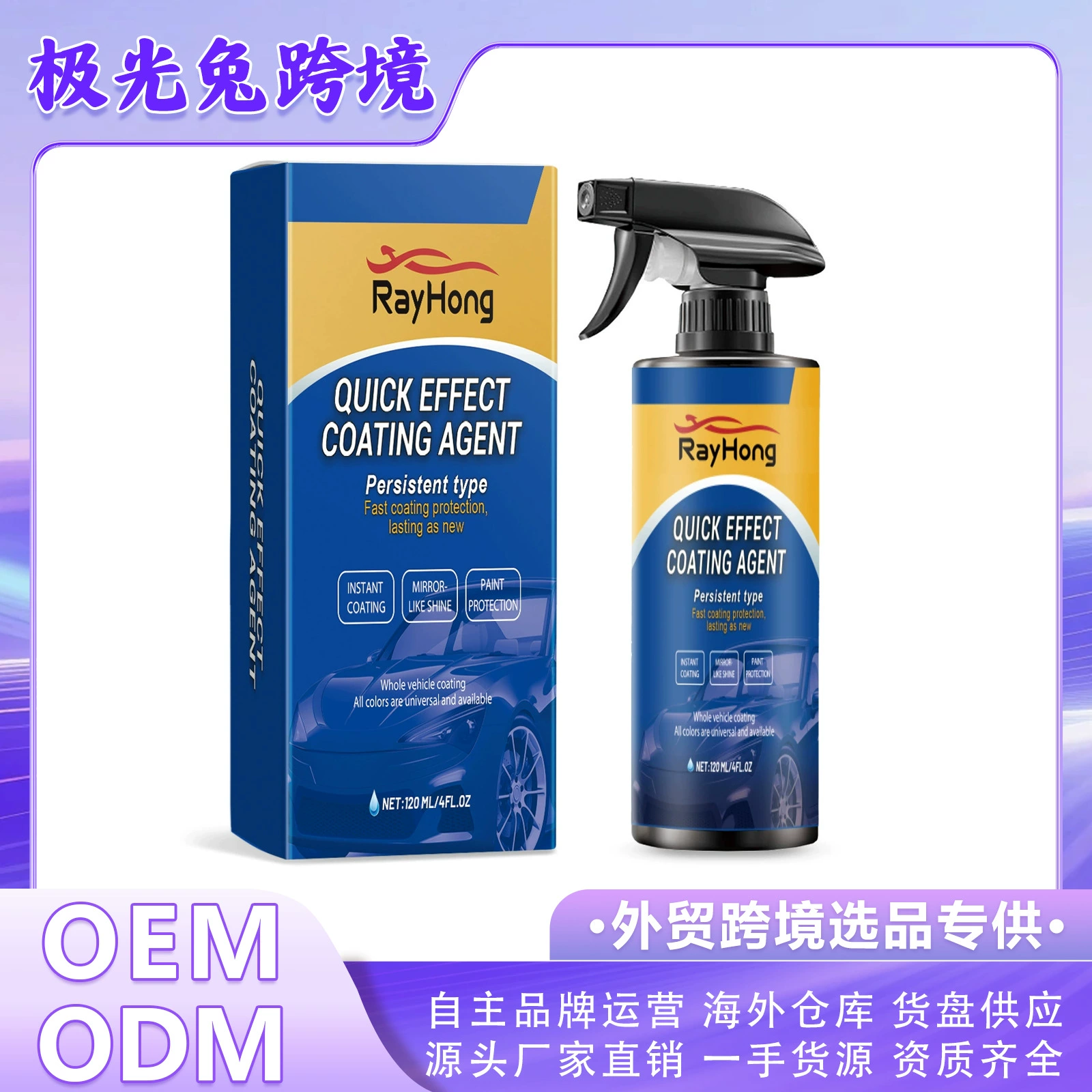 RAYHONG спрей для покрытия автомобиля, уход за автомобилем, ремонт, восстановление, покраска, воск, спрей для покрытия, герметизирующая глазурь, жидкость