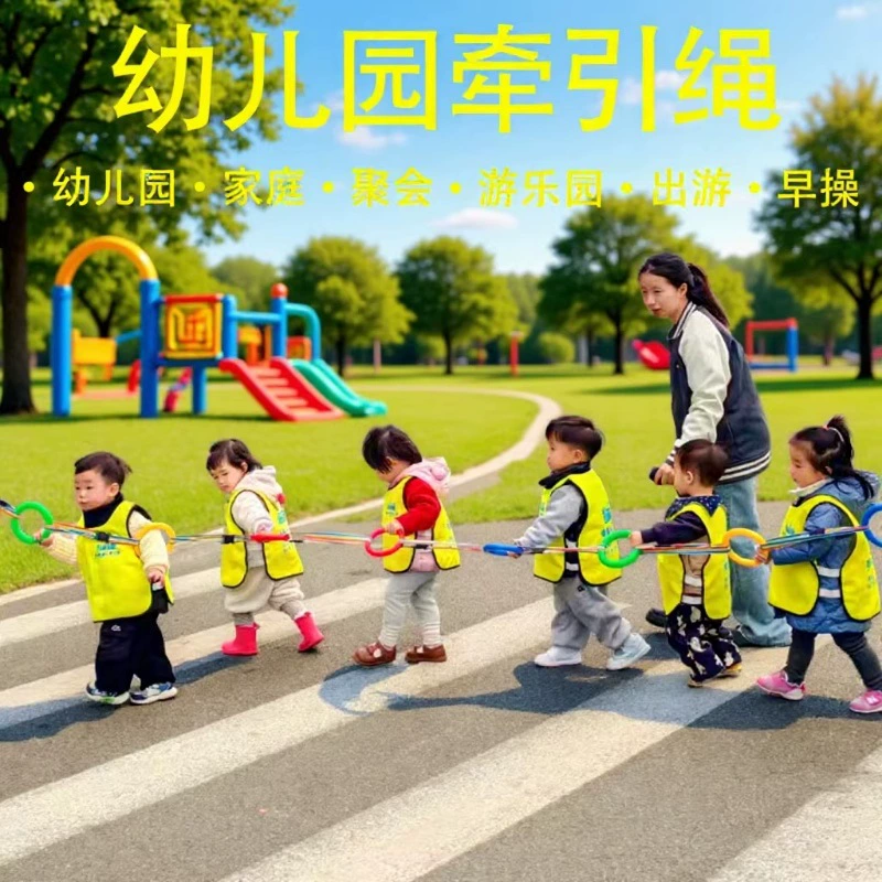 Тяговый канат для детского сада, многоместный прогулочный канат, детский уличный безопасный дорожный ремень для весенних и осенних игр