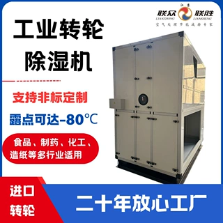 大风量转轮除湿机高效除湿适用于制药、食品、化工等多行业