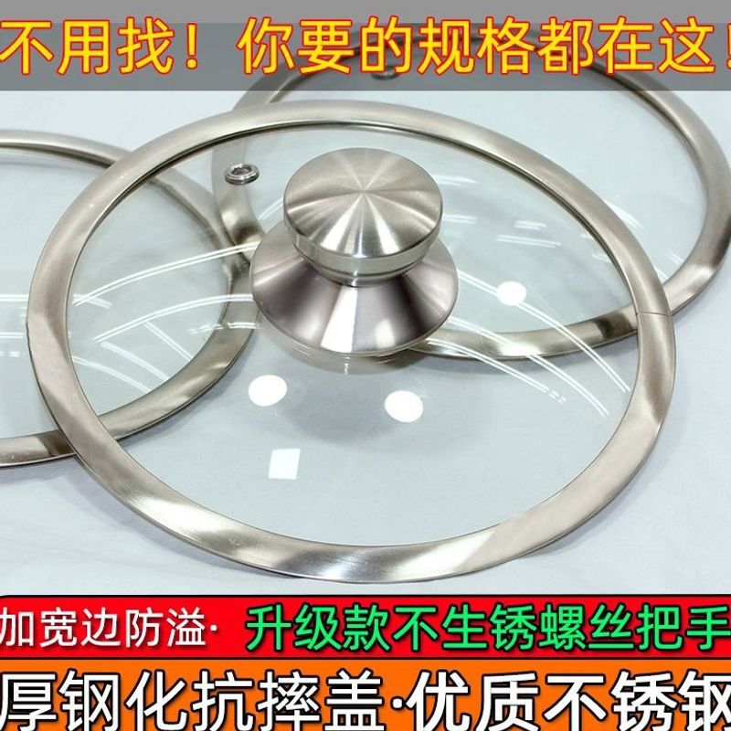Stainless Steel Tempered Glass Pot Lid, Thickened, 18-32cm, Universal for Milk Pots, Soup Pots, and Frying Pans, with Wide Edge Stainless Steel Tempered Glass Pot Lid, Thickened, 18-32cm, Universal for Milk Pots, Soup Pots, and Frying Pans, with Wide Edge