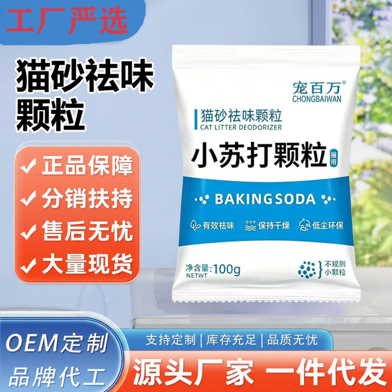 Cat Litter Deodorizing Granules Baking Soda Pet Odor Remover Cat Litter Companion Cat Urine Odor Eliminator for Cat Litter Box Use Cat Litter Deodorizing Granules Baking Soda Pet Odor Remover Cat Litter Companion Cat Urine Odor Eliminator for Cat Litter Box Use