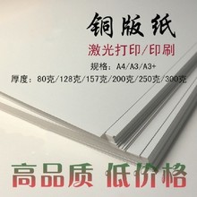 批发激光铜版纸 A4/A3 数码打印高光激光铜板纸 封面名片厚卡纸