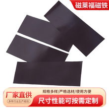 自粘软磁片 单面背胶橡胶软磁铁片 可裁剪柔性冰箱贴广告磁力贴