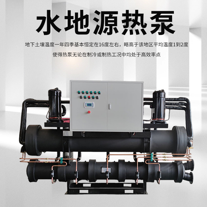 Water Geothermal Heat Pump Unit Hotel Central Air Conditioning Scroll Hot and Cold Unit Aquaculture Water Geothermal Heat Pump