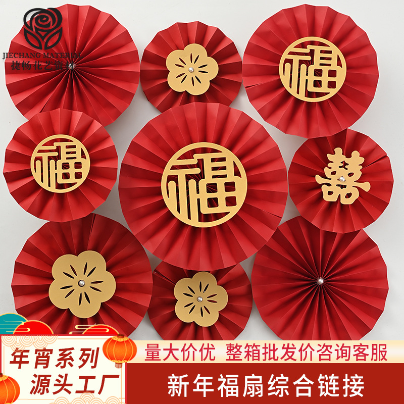 捷畅新年福字折扇年宵花挂件 新年装饰 年宵花挂件福扇福桶挂件