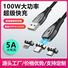 跨境5A超级快充磁吸充电线三合一适用华为安卓苹果手机磁吸数据线