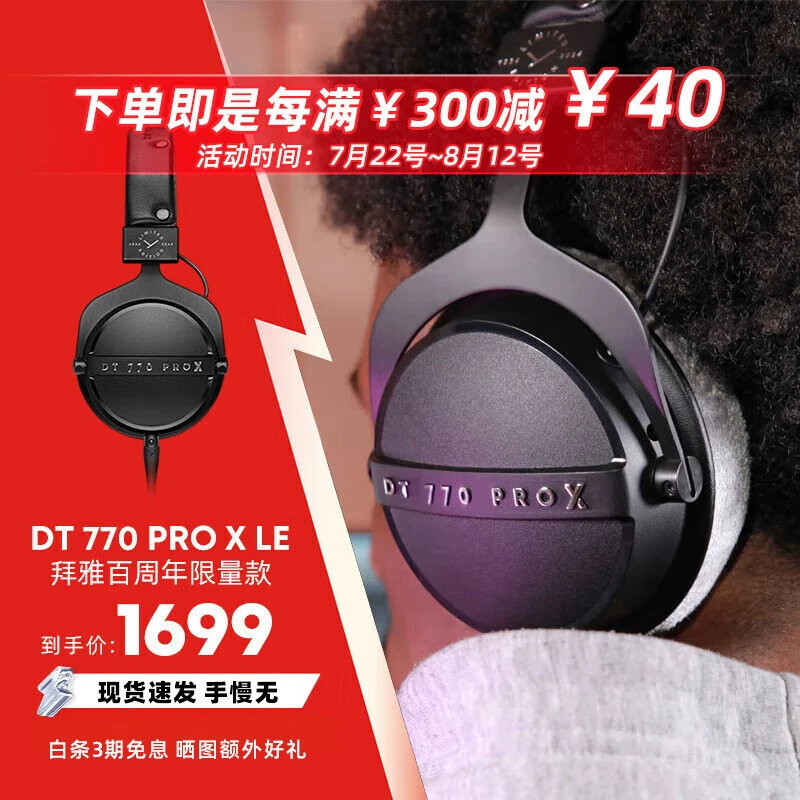 beyerdynamic DT 770 Pro X, профессиональные наушники для записи, закрытая модель для мониторинга
