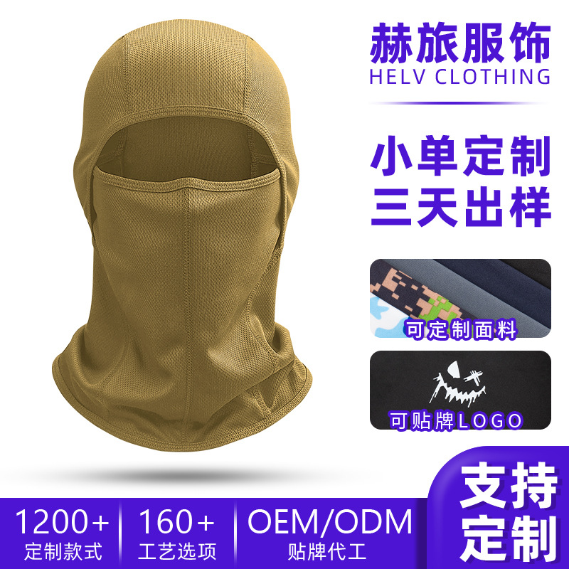 SHARETOUR摩托车骑行头套可调节数码印定制透气网眼防晒冰丝面罩