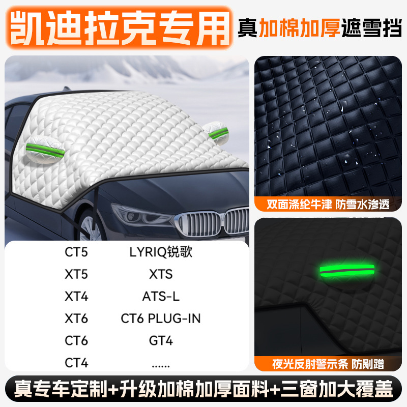 Cover Car: Qìchē Car snow shield - extra-thick-quilt-cadillac-all-series-upgraded-full-coverage