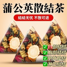 蒲公英散茶夏枯草甲状腺官方乳腺消除葛根人参结节养生茶包节包装