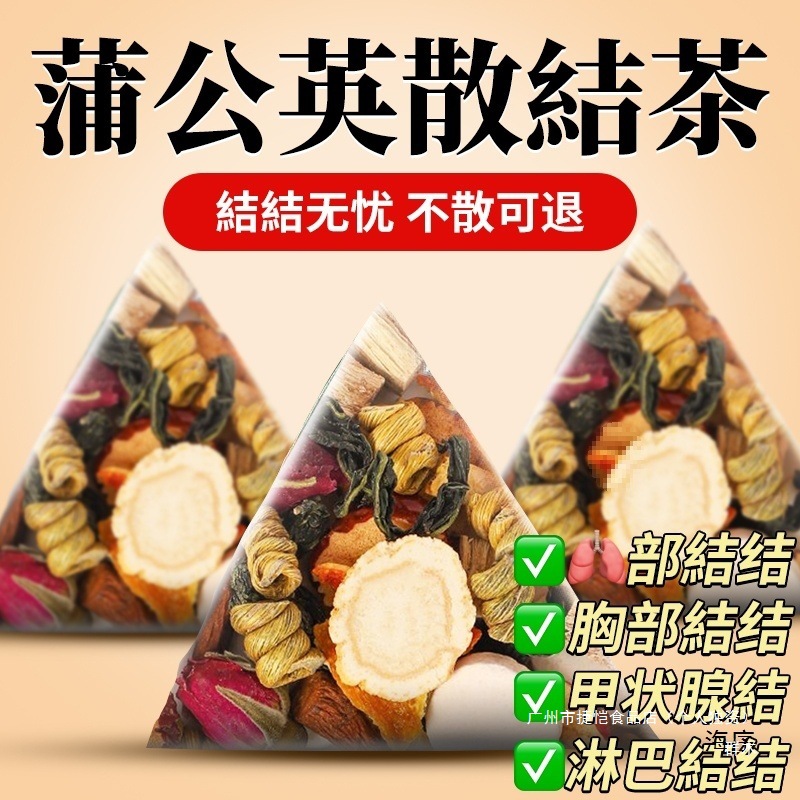 蒲公英散茶夏枯草甲状腺官方乳腺消除葛根人参结节养生茶包节包装