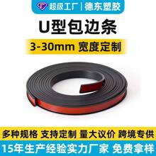 木板封边带胶自粘9毫米软家具收边条 书桌包边装饰u型包边条