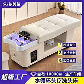 头疗洗头床理发店发廊美容院专用按摩水循环熏蒸头疗床按摩洗头床