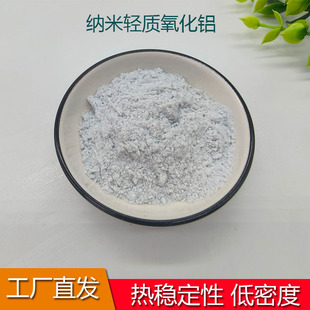 Wholesale Light Alumina Nano Light Alumina for Rubber Resin Material Glass Coating