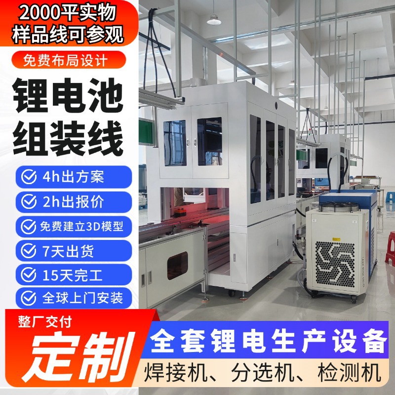 浙江源头直供工商储能电池组装线 锂电池3KW激光焊接机 全案交付