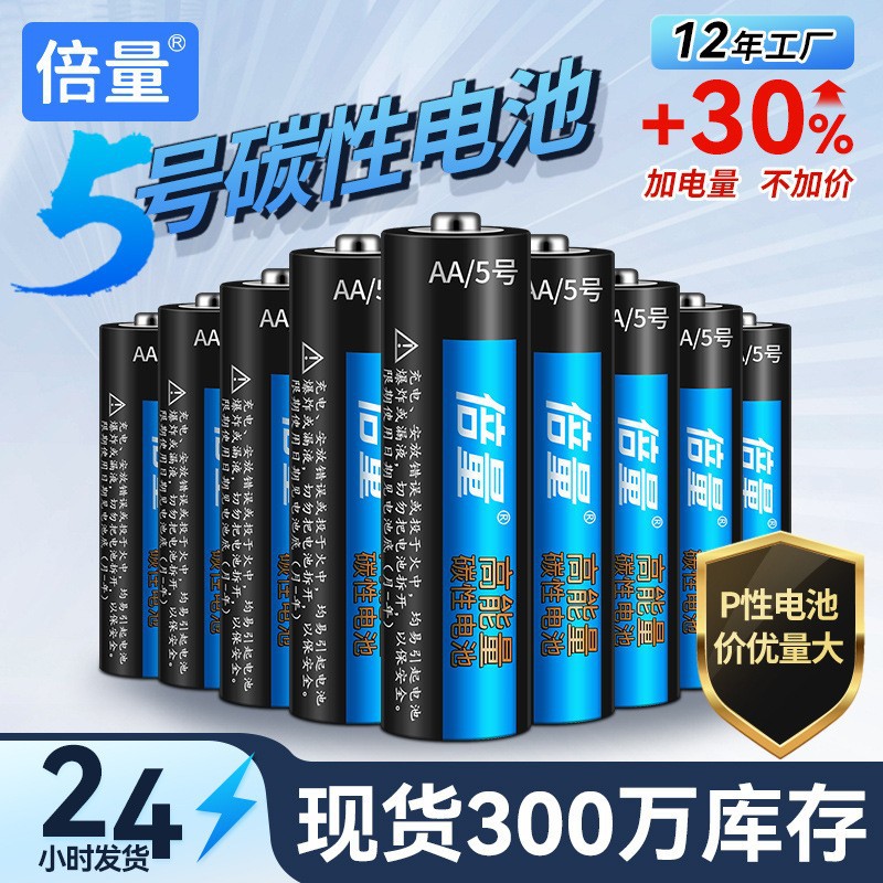 倍量5号7号电池碳性aa1.5v干电池儿童玩具P型1.5VR06厂家批发