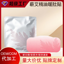 艾灸暖贴代发定制批发暖肚贴蕲艾草热灸包暖腹腰部自发热蒸汽发热
