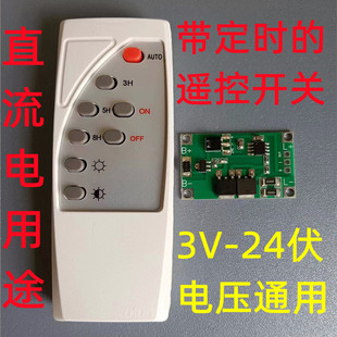 Dc Electric Timing Remote Control Switch 12V Dc Remote Control Timing Switch 3~24 Voltage Universal Remote Control Switch