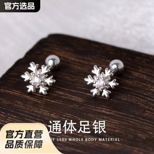 S999 Pure Tremella Snail Simple Snowflake Ear Bone Nail Diamond Stylish Creative Sleeping without Screw Earrings