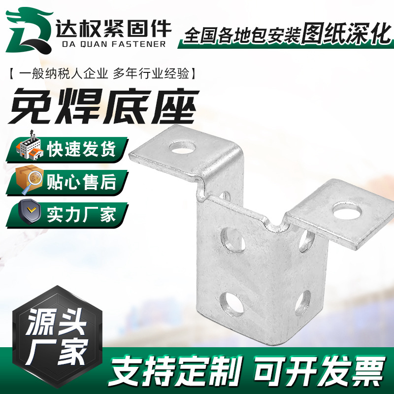 直销抗震配件飞机底座碳钢镀锌异型开口两孔底冲压链接件免焊底座