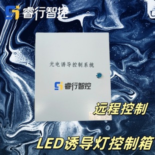 Ruixing Intelligent Tunnel Led Induction Light Controller Remote Control Switch and Flashing Frequency