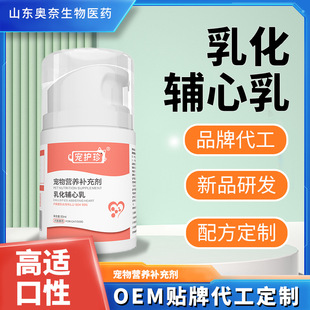 Coenzyme Q10 Specially Designed for Cats and Dogs to Protect the Heart and Strong Myocardial Pet Nutritional Supplement Emulsified Coenzyme Q10