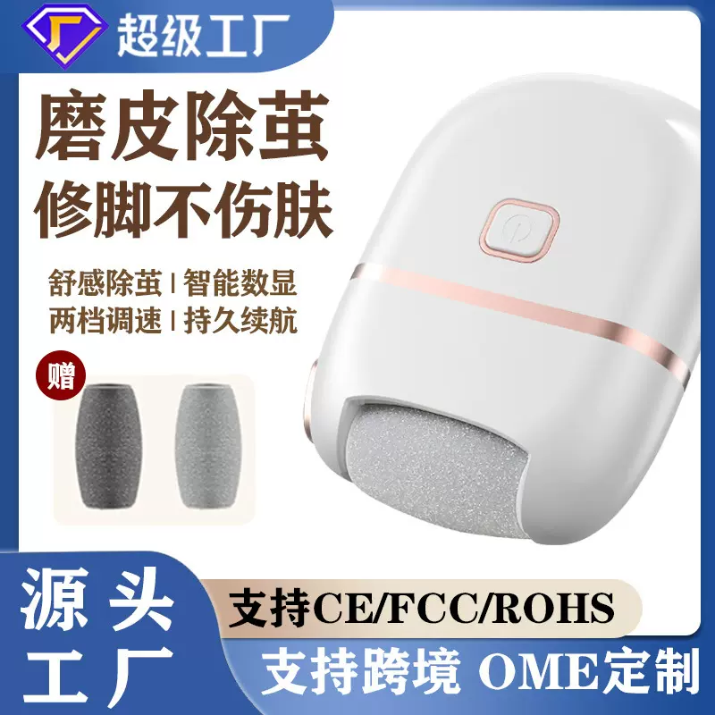 新款USB充电磨脚器去老茧修脚磨脚器去死皮老茧家用便携修足神器