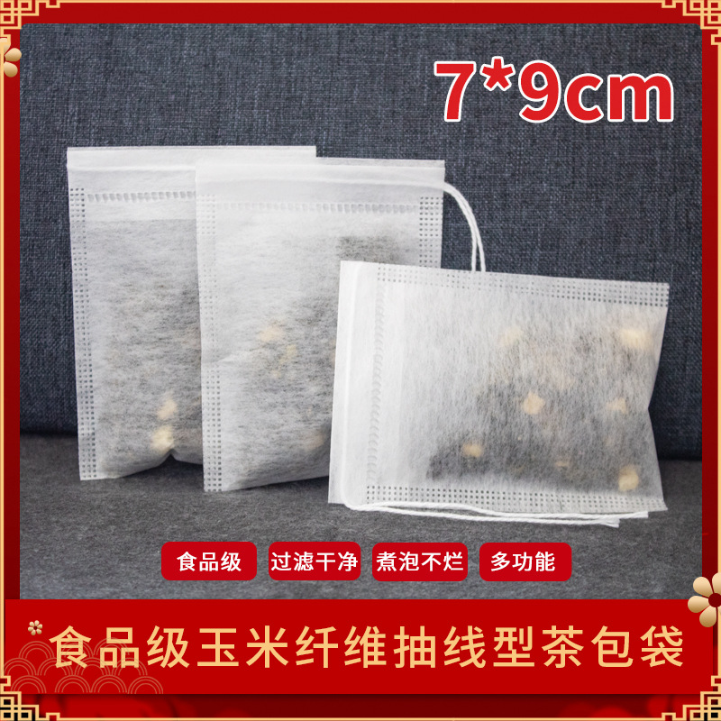 跨境玉米纤维抽绳茶包袋泡茶袋花茶中药可降解一次性过滤袋煲汤袋