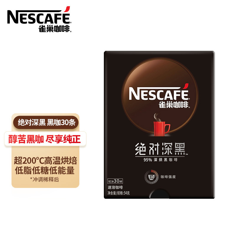 雀巢咖啡绝-对深黑深度烘焙即溶美式纯咖啡粉0蔗糖速溶30条