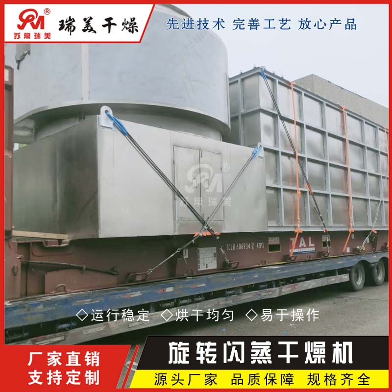 闪蒸干燥机  实验室专用 热敏性好 体积小结构紧凑适用范围广瑞美