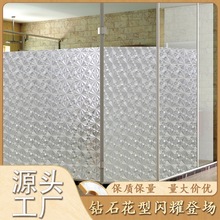 轻奢窗膜隔热防晒钻石纹静电膜自粘无胶窗户贴纸磨砂压纹防眩光膜