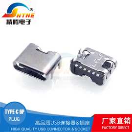TYPE-C-6P 3.1USB接口 简易无弹式母座 板上型快充母头 过大电流