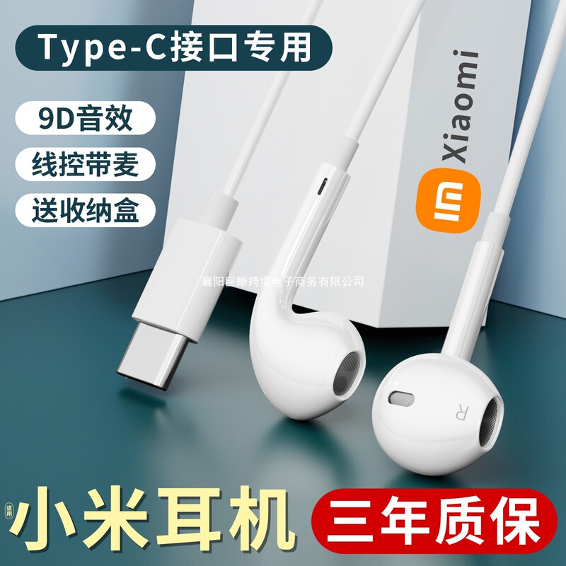 2024 Original Applicable Xiaomi 14 Headset 11 Wired 10 Mobile Phone Redmi Pro New Style TypeC Interface Simple Style