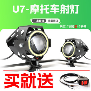 Motorcycle electric vehicle refit lamp LED spotlight U7 Transformers lamp with strong light weak light flash cross-border direct supply