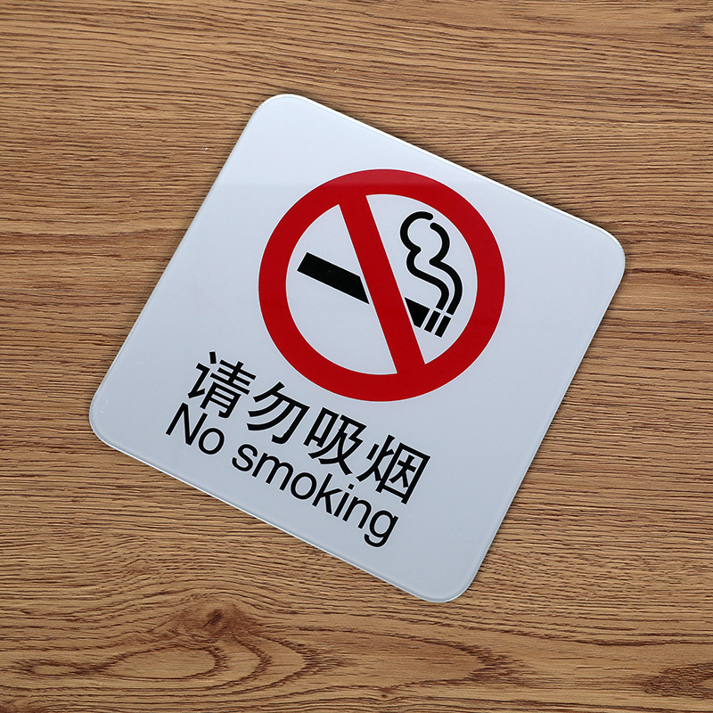 亚克力禁止吸烟提示牌请勿吸烟标识牌公共场所禁烟警示牌