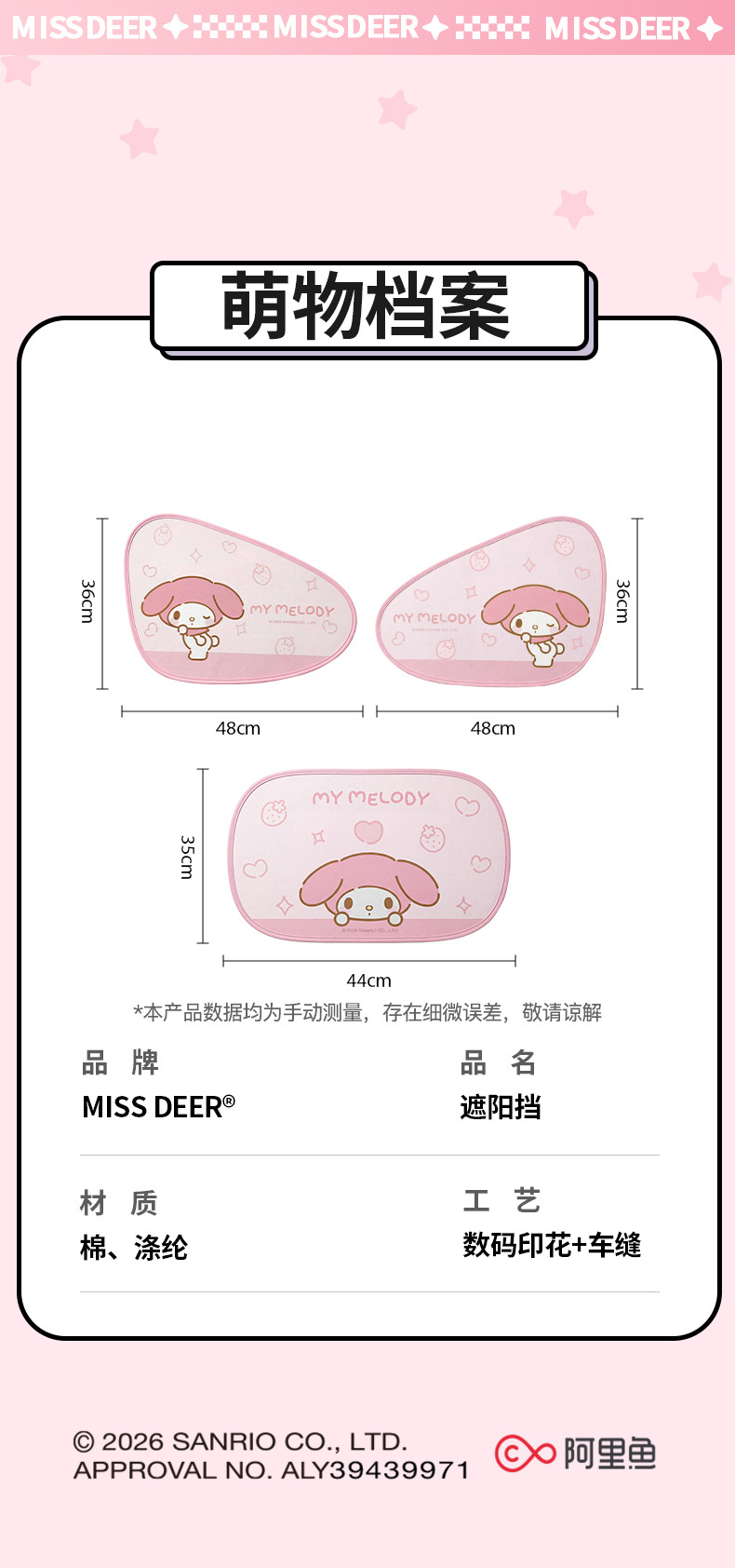 Sanrio Car Sunshade Curtain, Car Window Sun Protection and Heat Insulation, Car Side Window Privacy Curtain, Front Windshield Sunshade