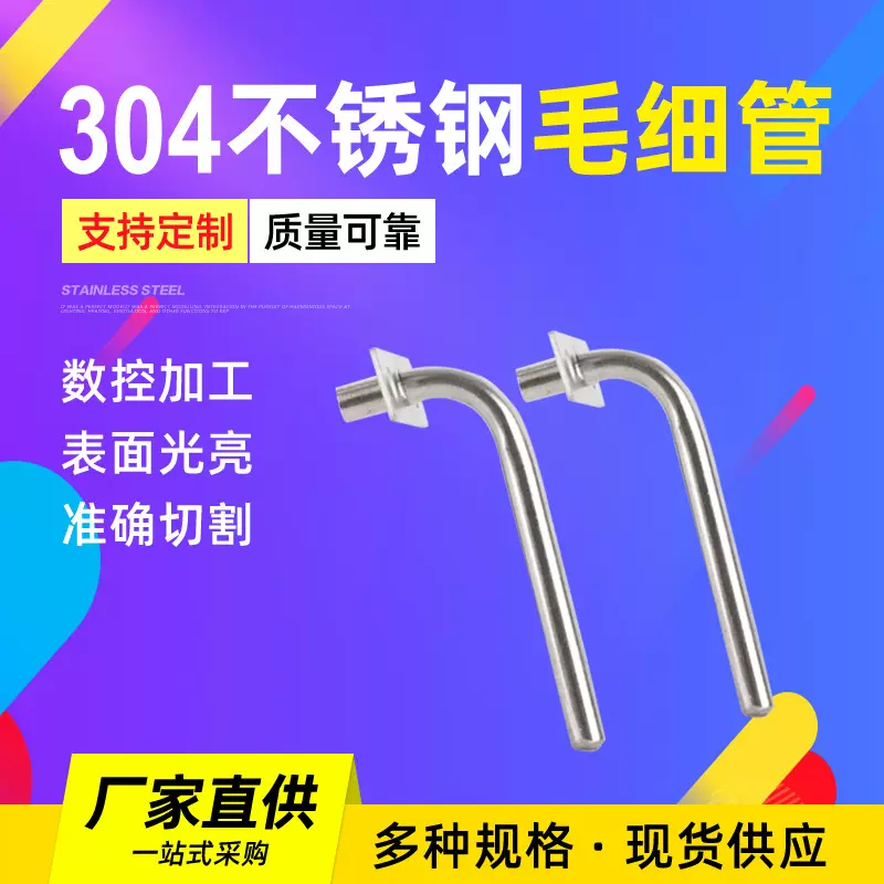 厂家直供304不锈钢毛细管激光切割316L不锈钢精密空心折弯管