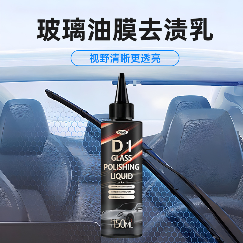 汽车玻璃抛光剂水渍油膜去除轻微划痕修复透亮镀膜驱水抛光清洁剂|undefined