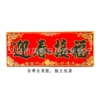 Welcome Spring and Bring Good Luck with Black Characters (Yuanbao Version)