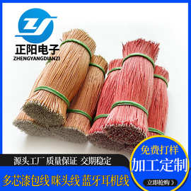 厂家直销多芯漆包线 咪头线 蓝牙耳机线 耐高温漆包线 音响喇叭线
