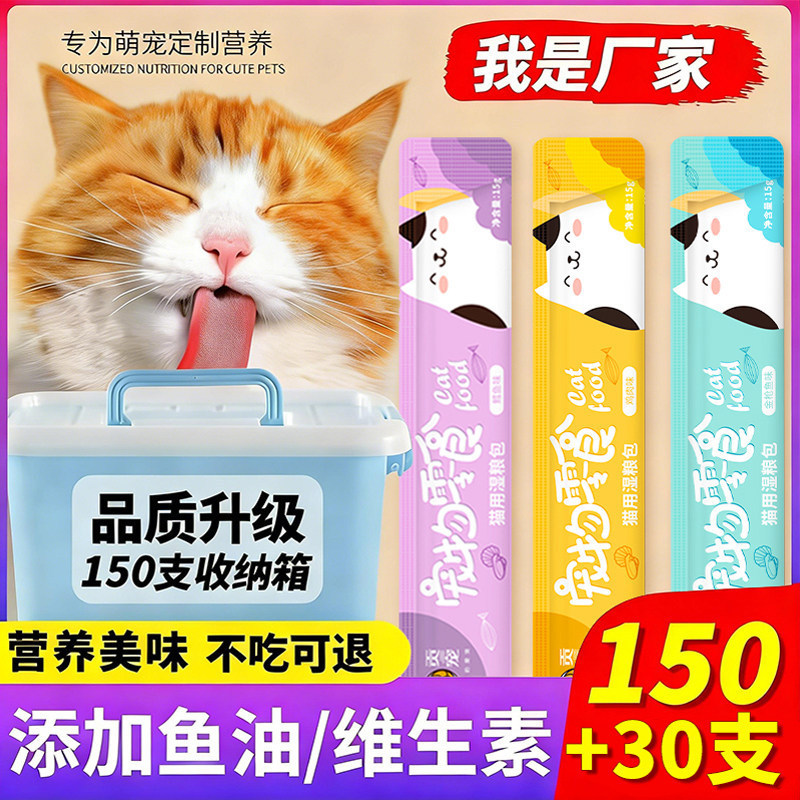 Nutritional Fattening Wet Food Packs for Kittens, Canned Cat Food, Cat Treats, 100 Pieces Per Box, Bulk Stocking Up, Canned Cat Snacks