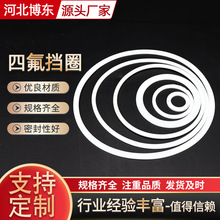 供应四氟垫片聚四氟乙烯密封垫片PTFE铁氟龙O型圈特氟龙密封垫片